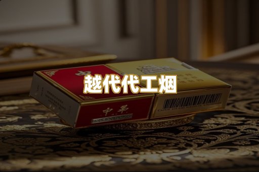 云霄精选货